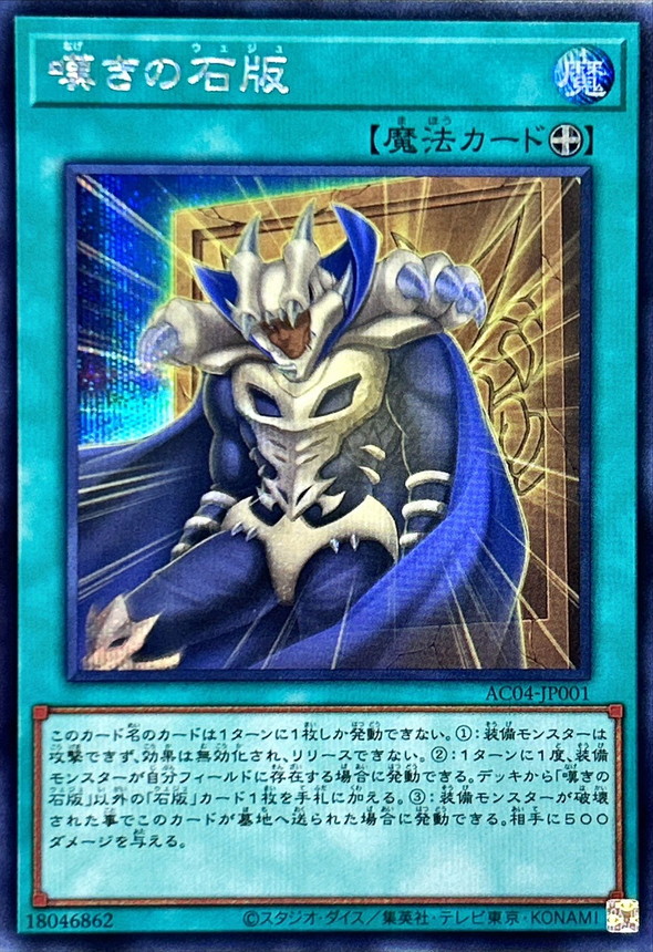 Yugioh AC04-JP001 Grief Tablet | Secret