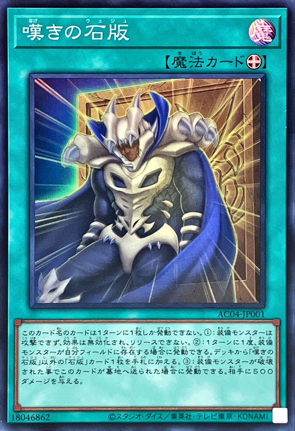 Yugioh AC04-JP001 Grief Tablet | Super