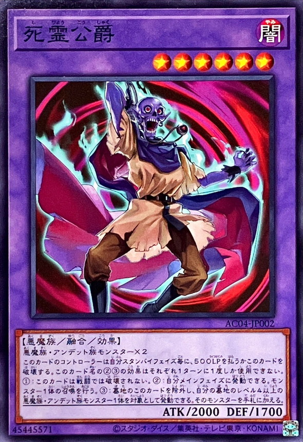 Yugioh AC04-JP002 The Duke of Demise | Normal