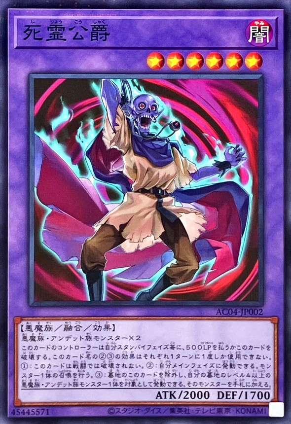 Yugioh AC04-JP002 The Duke of Demise | Normal parallel