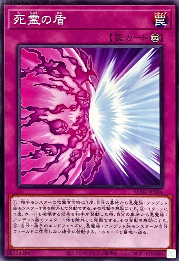 Yugioh AC04-JP004 Spirit Shield | Normal
