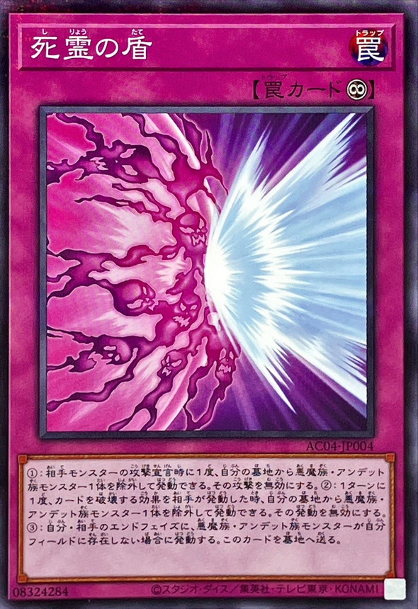 Yugioh AC04-JP004 Spirit Shield | Normal parallel