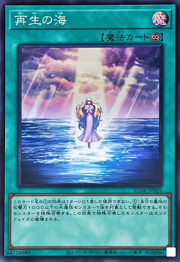 Yugioh AC04-JP005 Ocean of Regeneration | Super