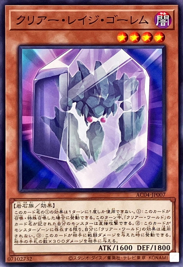 Yugioh AC04-JP007 Clear Rage Golem | Normal