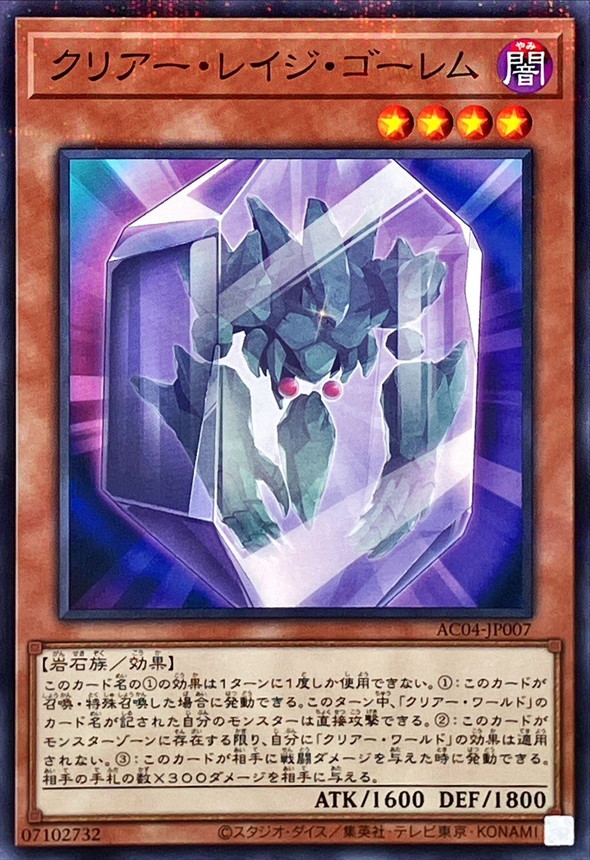 Yugioh AC04-JP007 Clear Rage Golem | Normal parallel