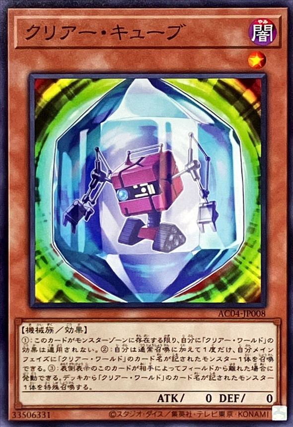 Yugioh AC04-JP008 Clear Cube | Normal