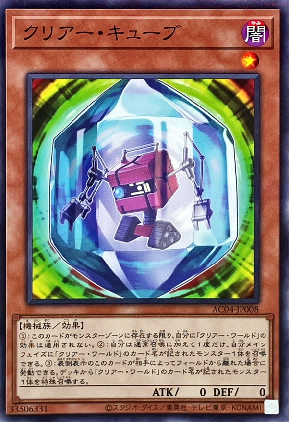 Yugioh AC04-JP008 Clear Cube | Normal parallel