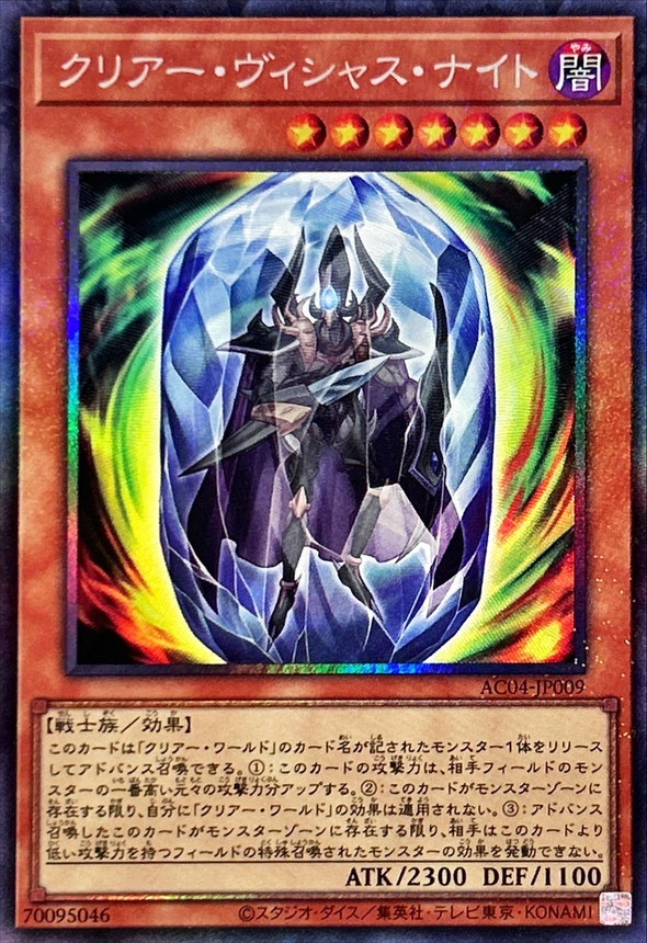 Yugioh AC04-JP009 Clear Vicious Knight | Collectors