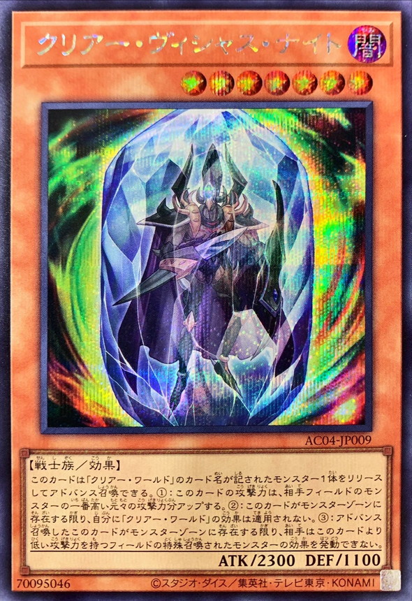 Yugioh AC04-JP009 Clear Vicious Knight | Secret