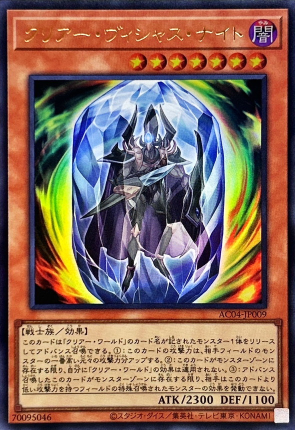 Yugioh AC04-JP009 Clear Vicious Knight | Ultra