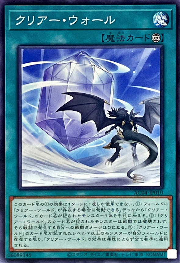 Yugioh AC04-JP010 Clear Wall | Normal