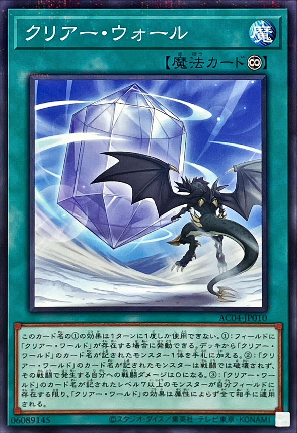 Yugioh AC04-JP010 Clear Wall | Normal parallel