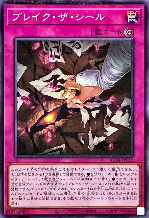 Yugioh AC04-JP012 Break the Seal | Normal parallel