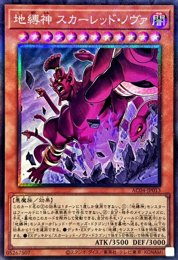 Yugioh AC04-JP013 Earthbound Immortal Red Nova | Collectors