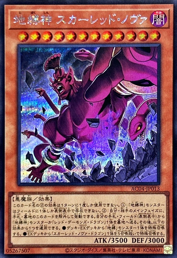 Yugioh AC04-JP013 Earthbound Immortal Red Nova | Secret