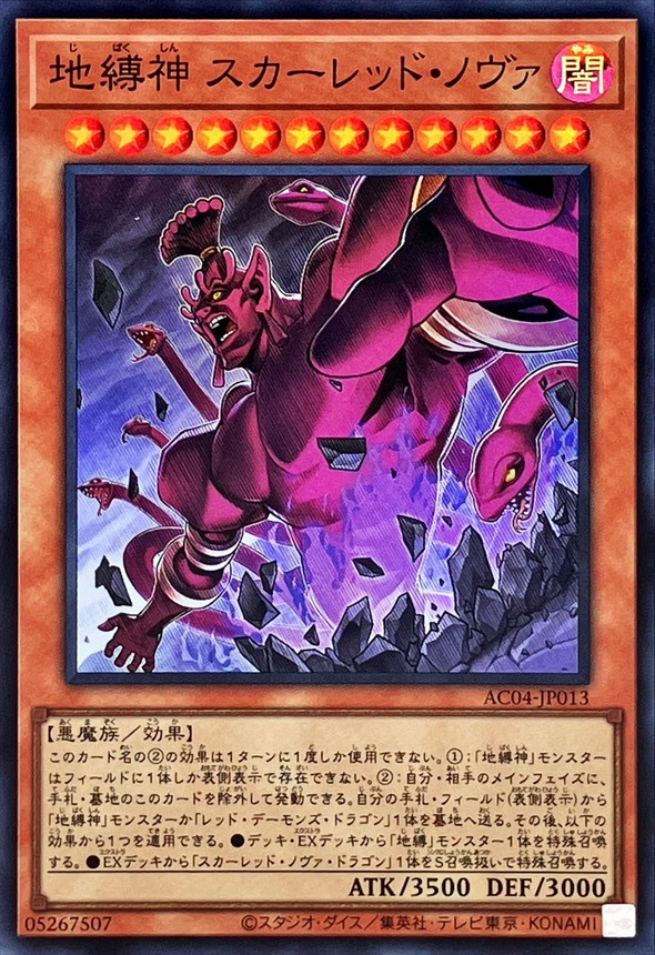 Yugioh AC04-JP013 Earthbound Immortal Red Nova | Super