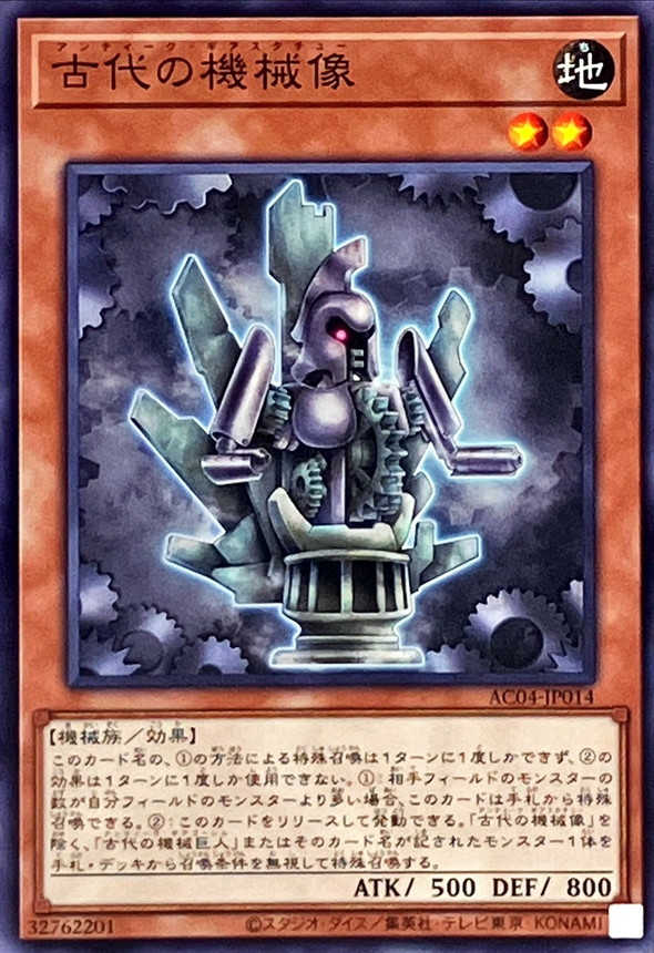 Yugioh AC04-JP014 Ancient Gear Statue | Normal
