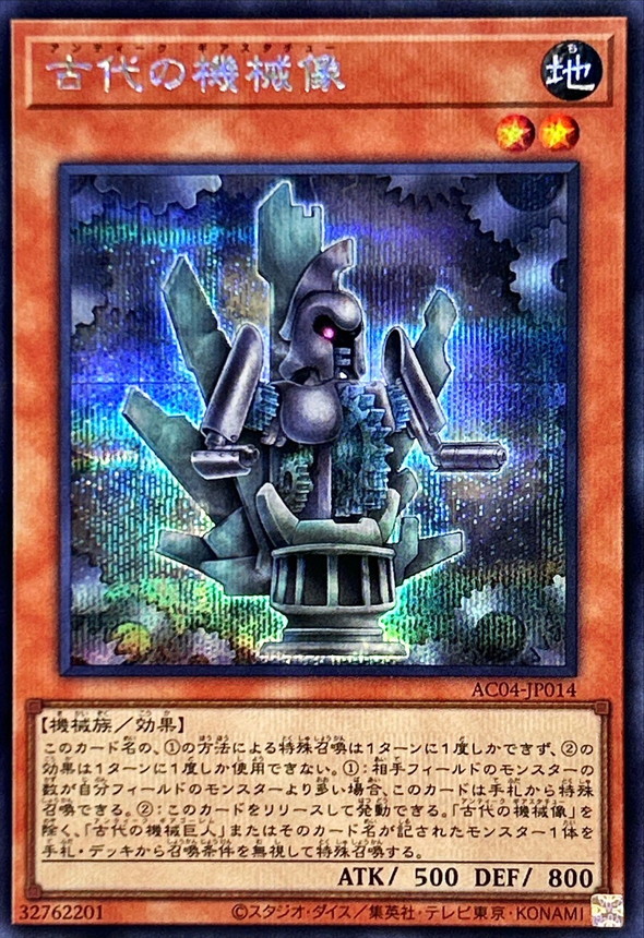 Yugioh AC04-JP014 Ancient Gear Statue | Secret