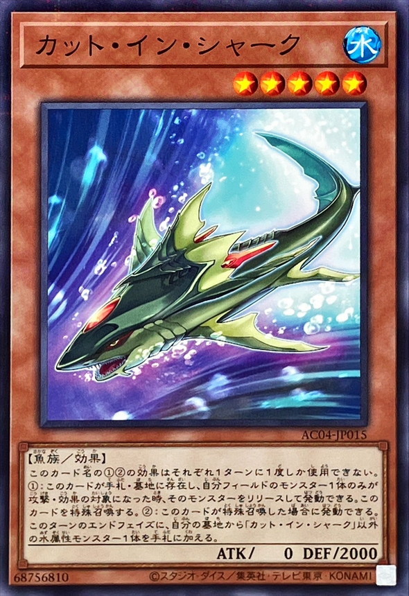 Yugioh AC04-JP015 Cutter Shark | Normal parallel