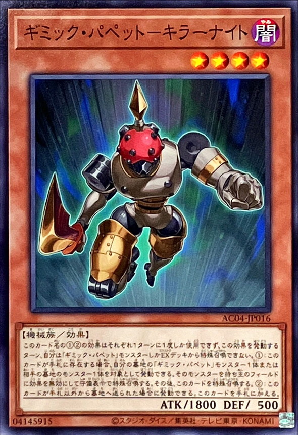 Yugioh AC04-JP016 Gimmick Puppet Fiendish Knight | Normal