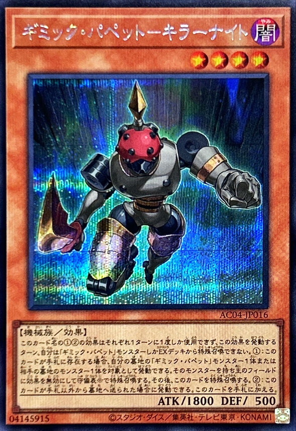 Yugioh AC04-JP016 Gimmick Puppet Fiendish Knight | Secret