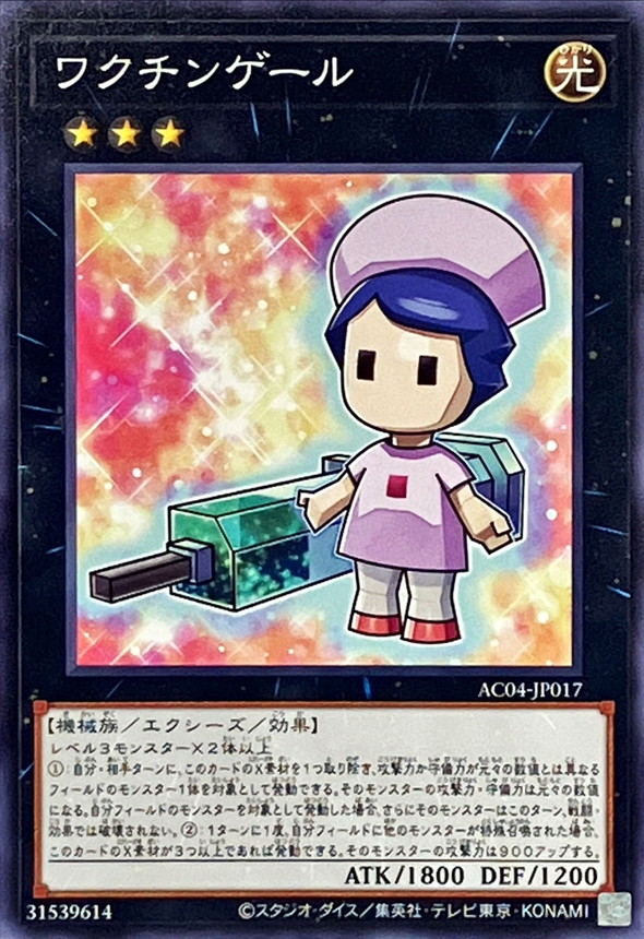 Yugioh AC04-JP017 Antidote Nurse | Normal