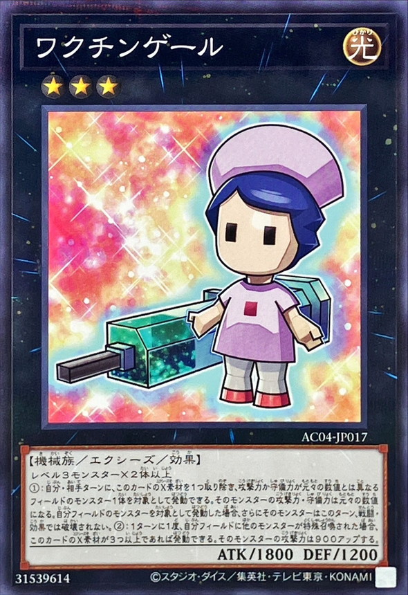 Yugioh AC04-JP017 Antidote Nurse | Normal parallel