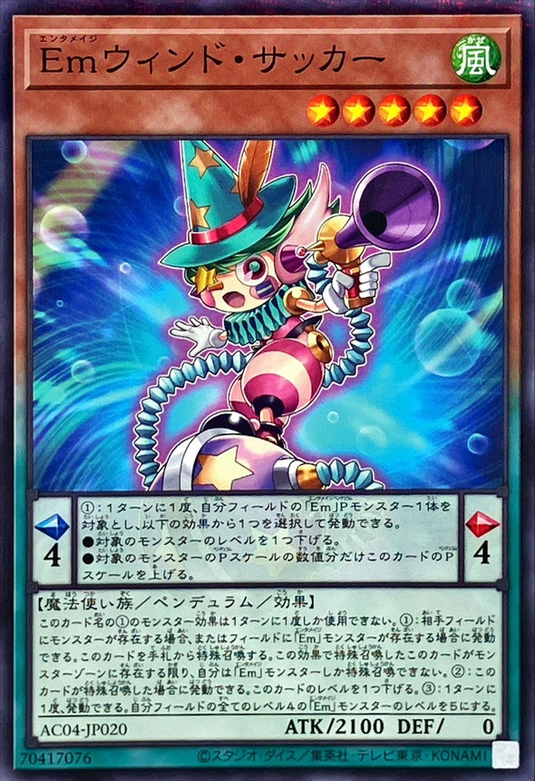 Yugioh AC04-JP020 Performage Wind Drainer | Normal parallel