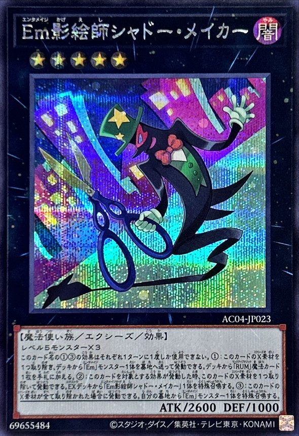 Yugioh AC04-JP023 Performage Shadow Maker | Secret