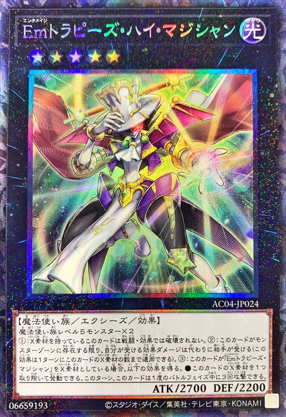 Yugioh AC04-JP024 Performage Trapeze High Magician | Collectors