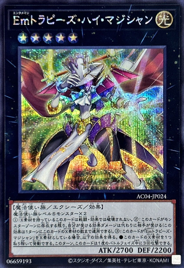 Yugioh AC04-JP024 Performage Trapeze High Magician | Secret