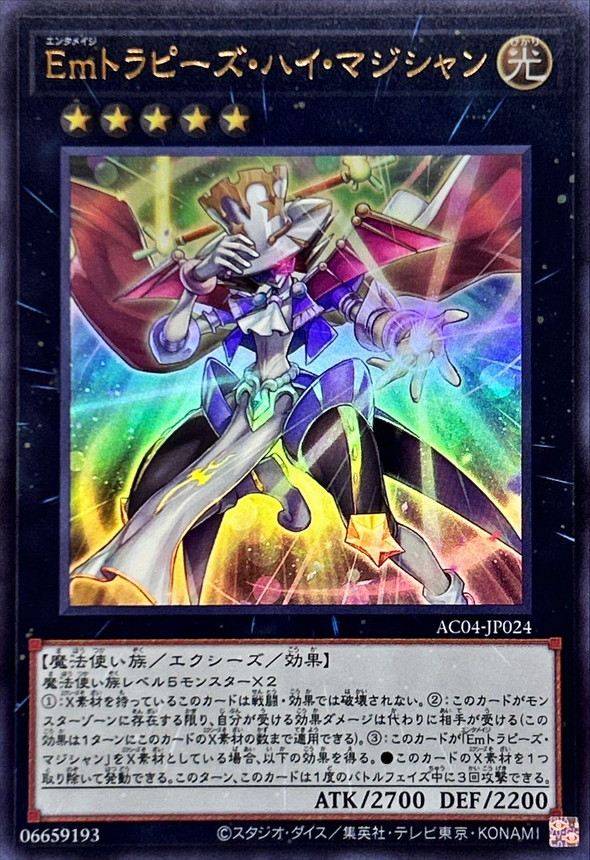 Yugioh AC04-JP024 Performage Trapeze High Magician | Ultra