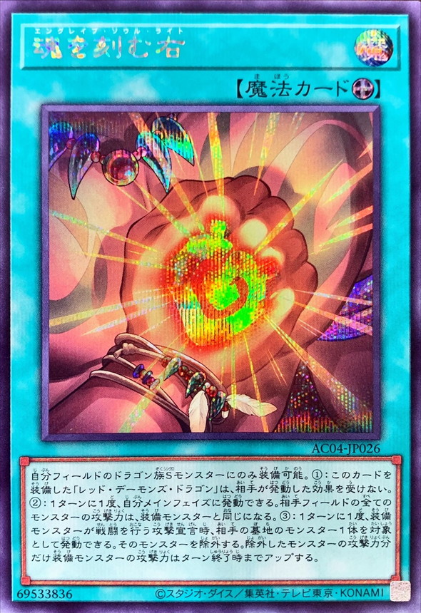 Yugioh AC04-JP026 Soul Fist | Secret