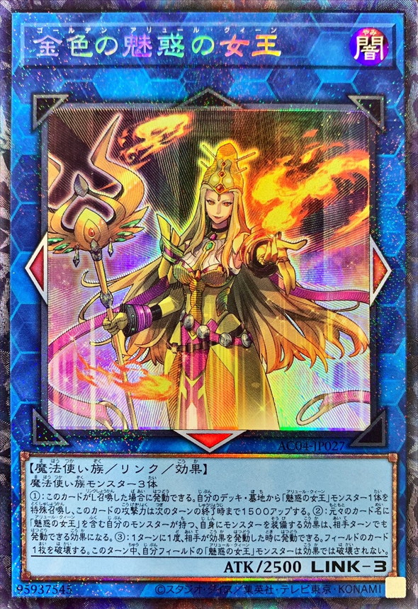 Yugioh AC04-JP027 Golden Allure Queen | Collectors