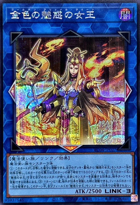 Yugioh AC04-JP027 Golden Allure Queen | Secret