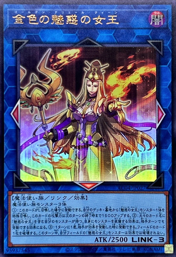Yugioh AC04-JP027 Golden Allure Queen | Ultra