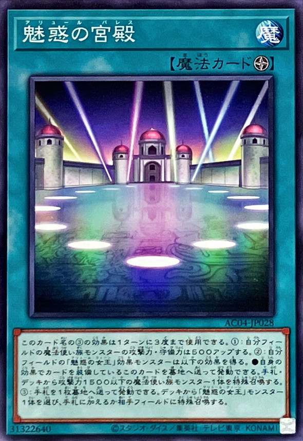 Yugioh AC04-JP028 Allure Palace | Normal