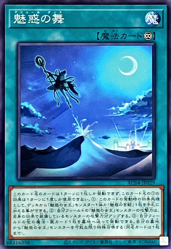 Yugioh AC04-JP029 Allure Dance | Normal