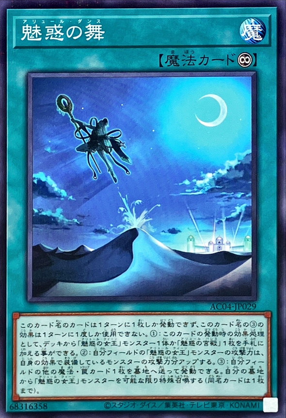 Yugioh AC04-JP029 Allure Dance | Normal parallel