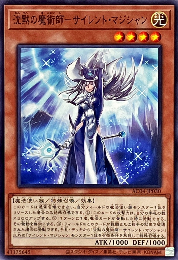 Yugioh AC04-JP030 Silent Magician | Normal