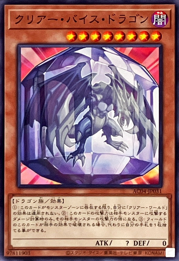 Yugioh AC04-JP031 Clear Vice Dragon | Normal