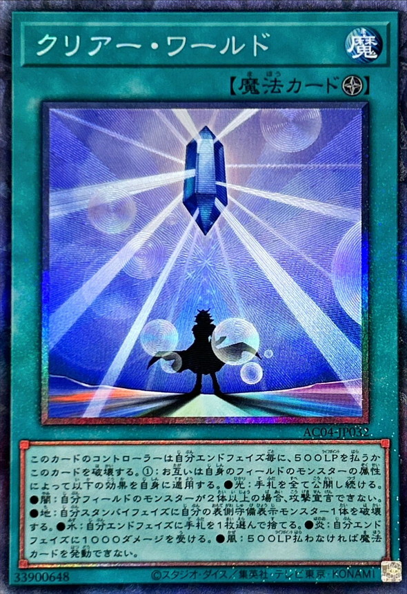 Yugioh AC04-JP032 Clear World | Collectors