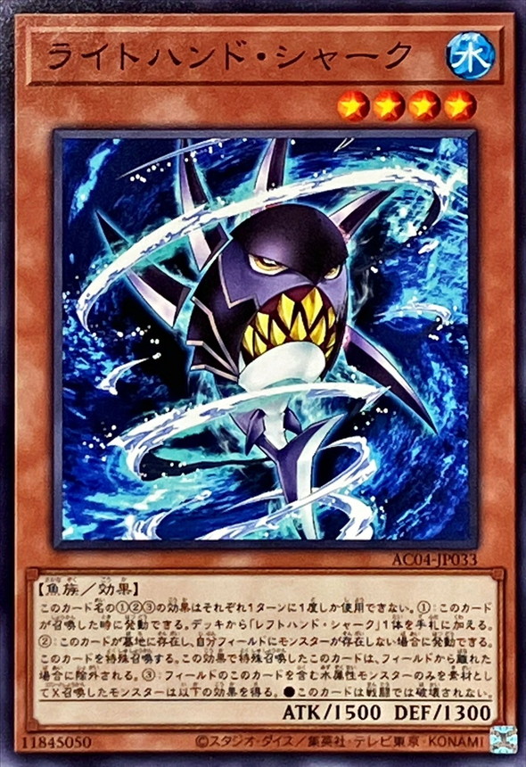 Yugioh AC04-JP033 Right Hand Shark | Normal