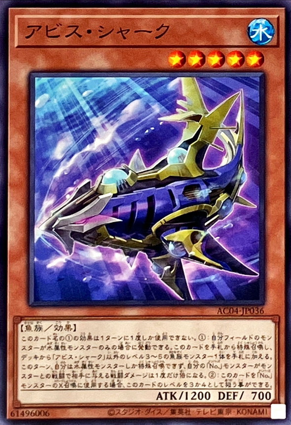 Yugioh AC04-JP036 Abyss Shark | Normal