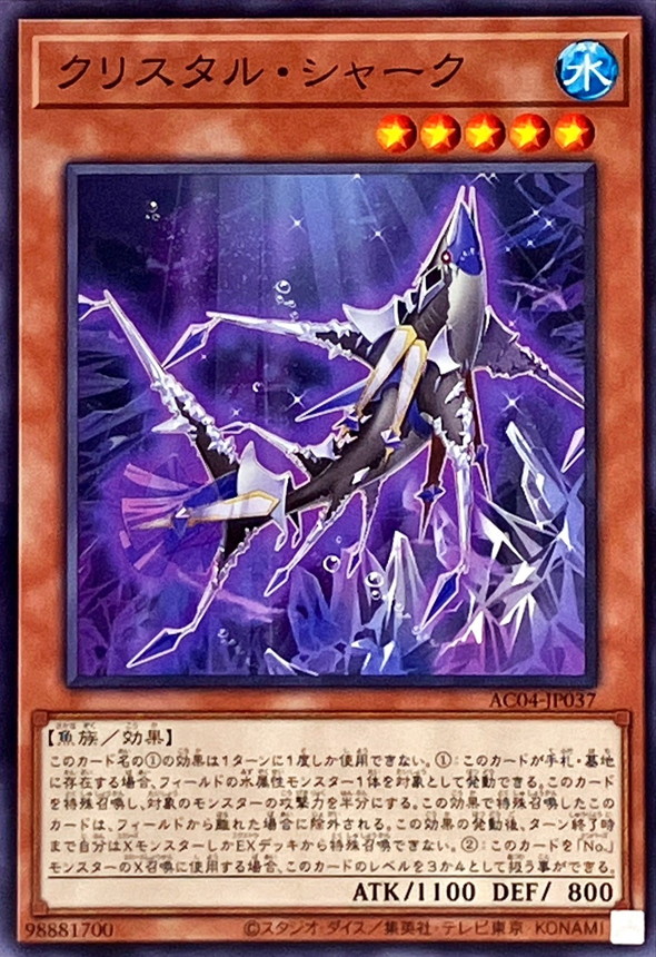 Yugioh AC04-JP037 Crystal Shark | Normal
