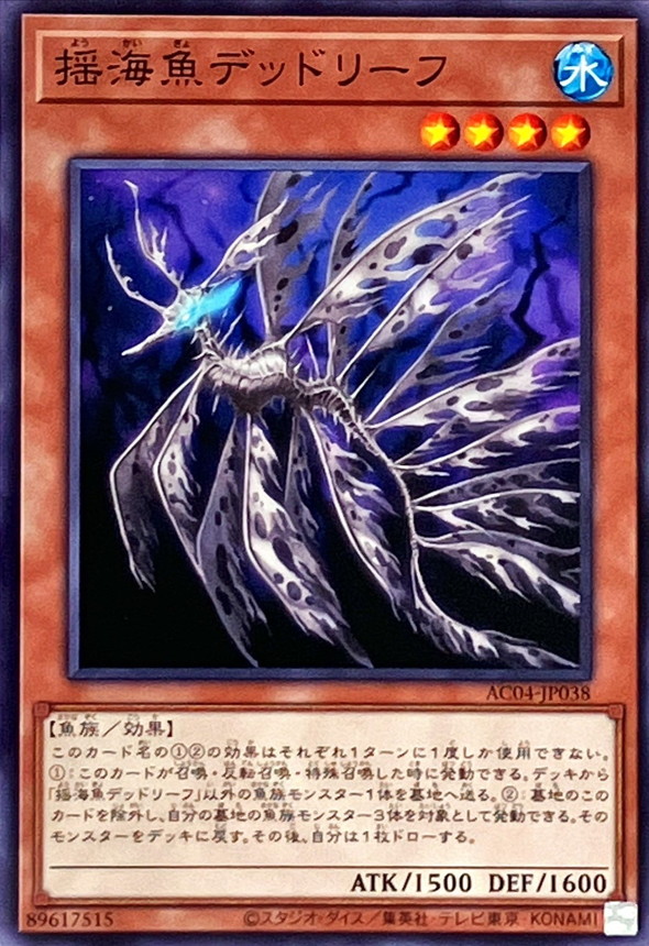 Yugioh AC04-JP038 Lifeless Leaffish | Normal