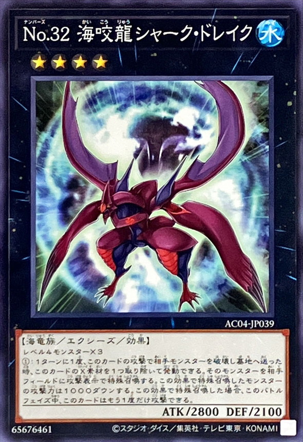 Yugioh AC04-JP039 Number 32 Shark Drake | Normal