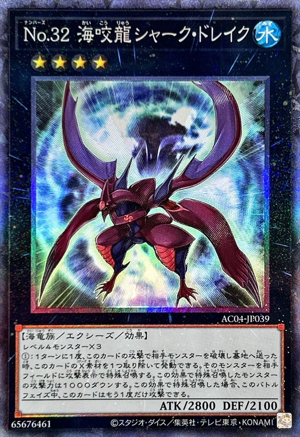 Yugioh AC04-JP039 Number 32 Shark Drake | Collectors