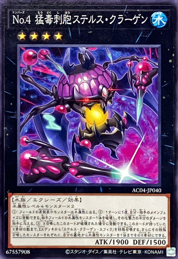 Yugioh AC04-JP040 Number 4 Stealth Kragen | Normal