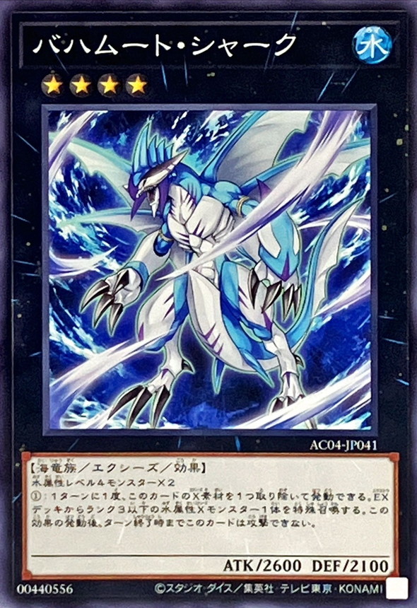 Yugioh AC04-JP041 Bahamut Shark | Normal